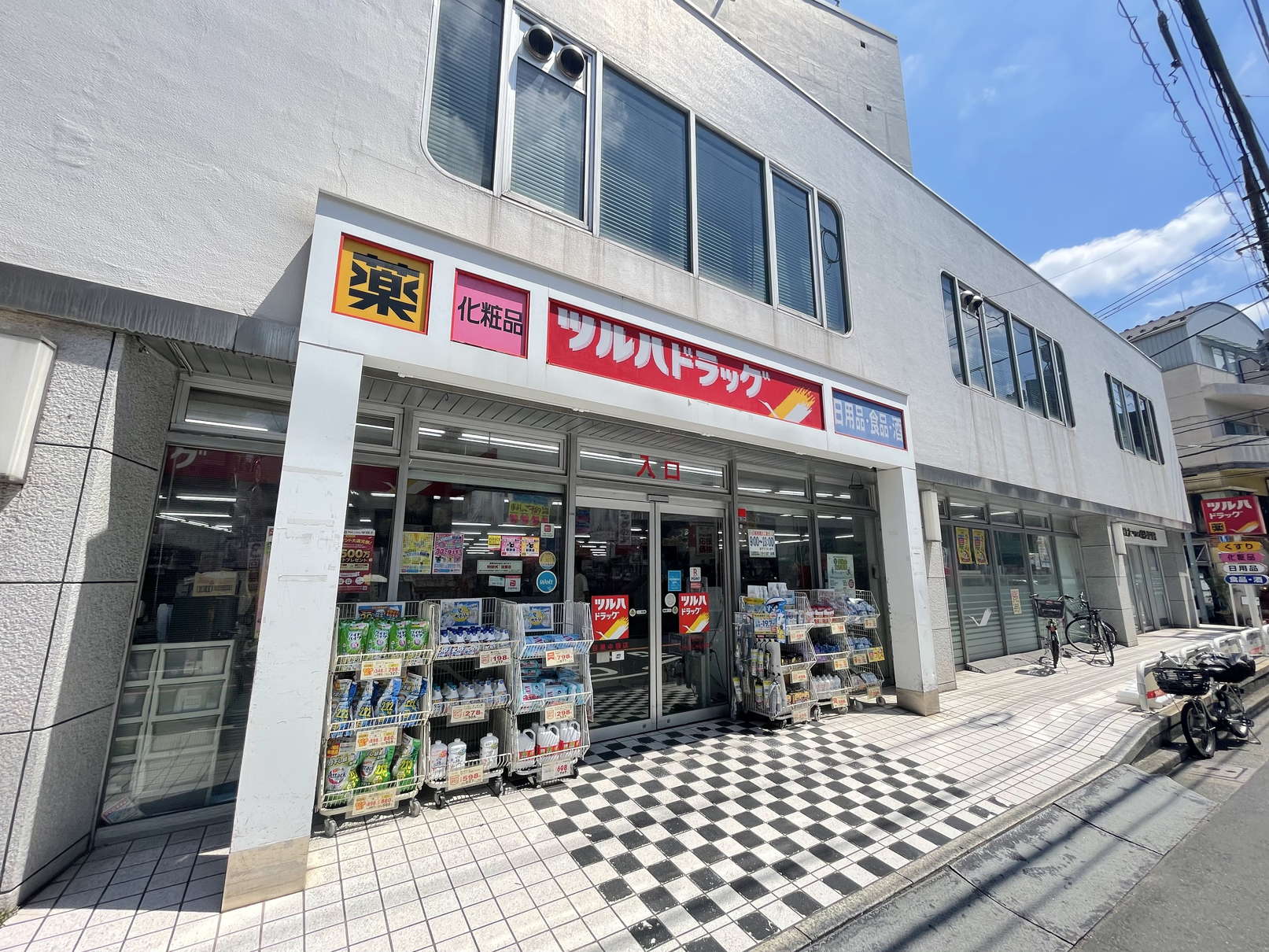 ドラックストア　ツルハドラッグ目黒中根店（ドラッグストア）まで598m