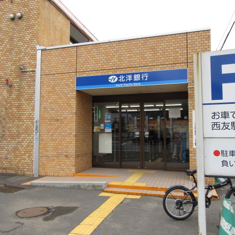 銀行　北洋銀行旭ケ丘支店（銀行）まで333m
