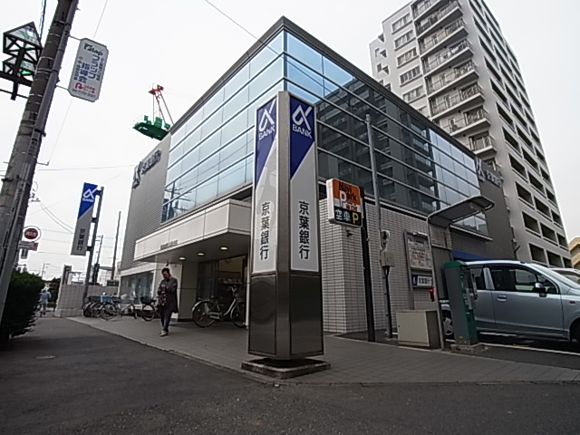銀行　京葉銀行南柏支店（銀行）まで468m