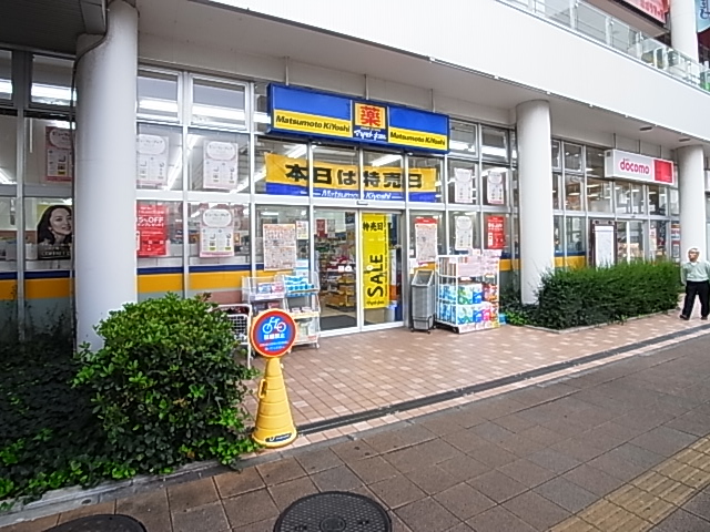 ドラックストア　ドラッグストア マツモトキヨシ 南柏西口店（ドラッグストア）まで532m
