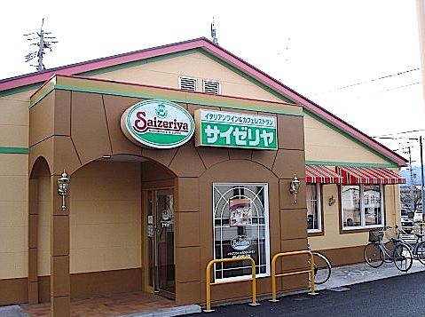 飲食店　サイゼリヤ 品川区役所前店（飲食店）まで288m