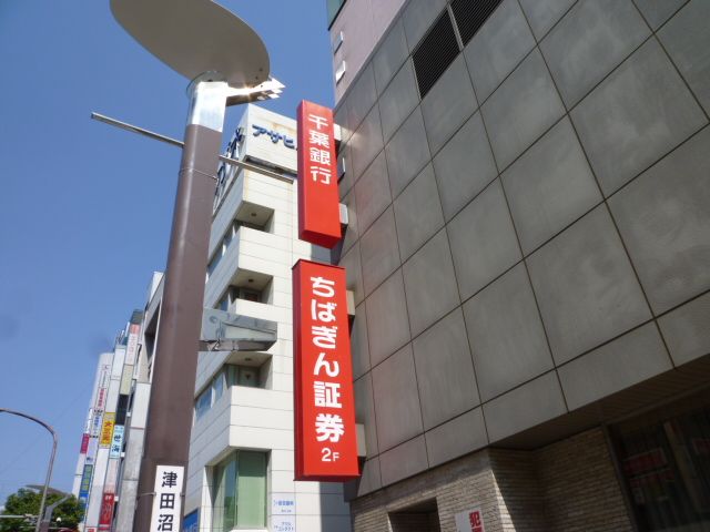 銀行　千葉銀行 津田沼駅前支店（銀行）まで488m