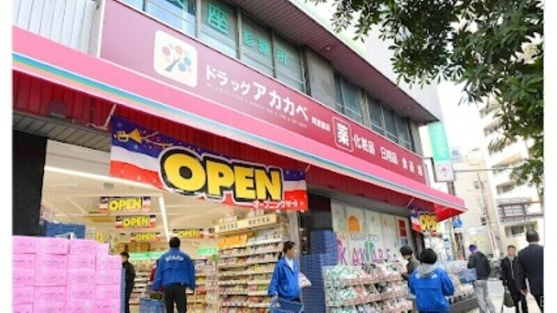 ドラックストア　ドラッグアカカベ阿波座店（ドラッグストア）まで635m