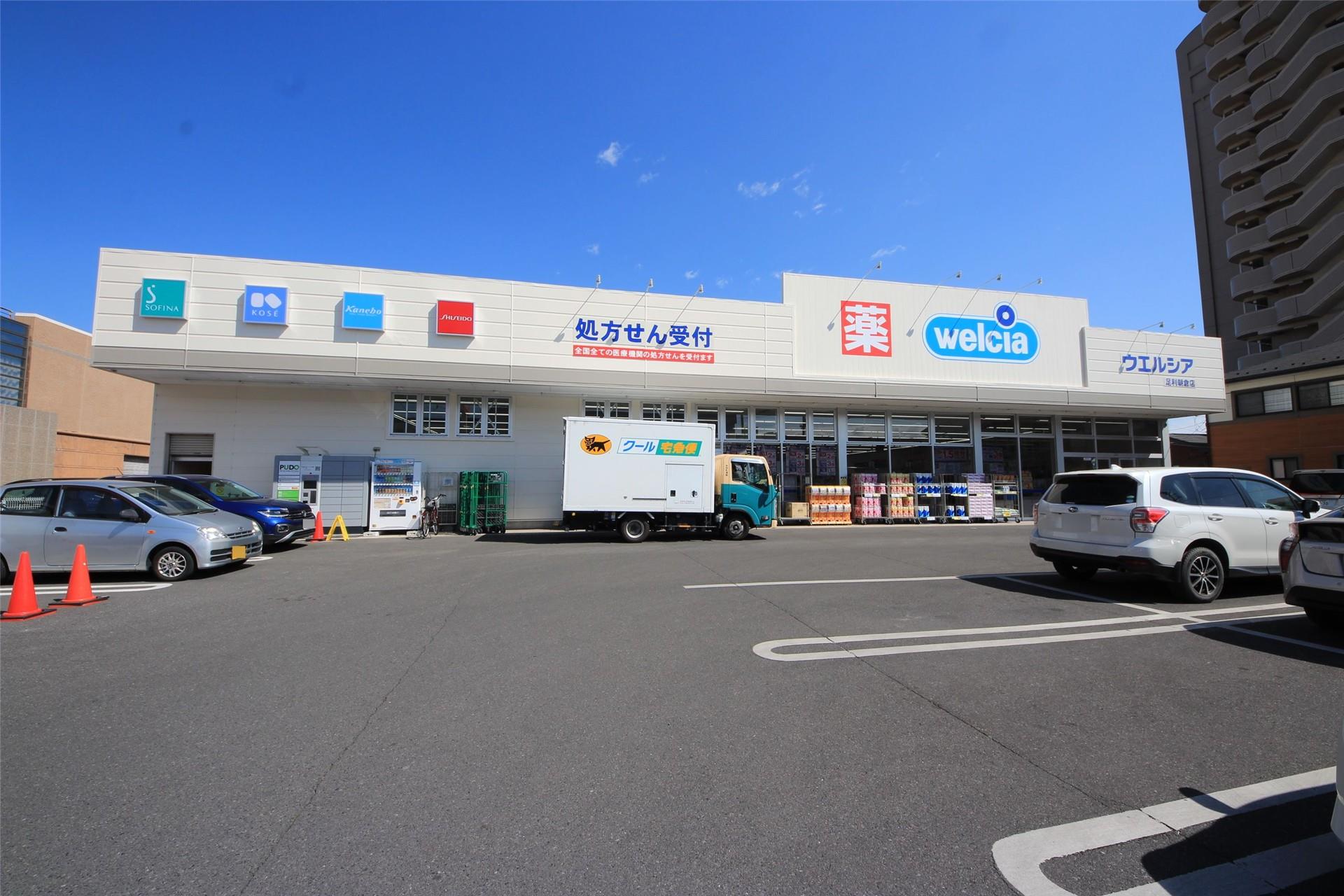 ドラックストア　ウエルシア足利朝倉店（ドラッグストア）まで878m