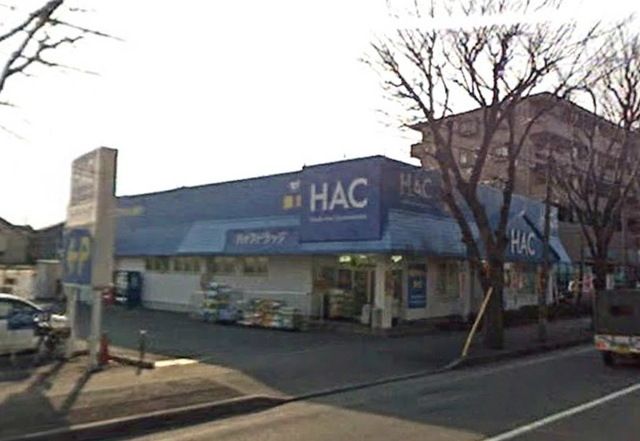 ドラックストア　ハックドラッグ星が丘店（ドラッグストア）まで832m