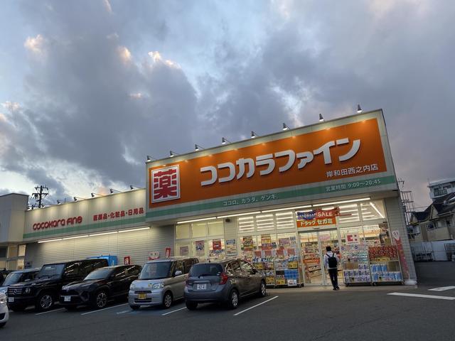 ドラックストア　ココカラファイン岸和田西之内店（ドラッグストア）まで106m