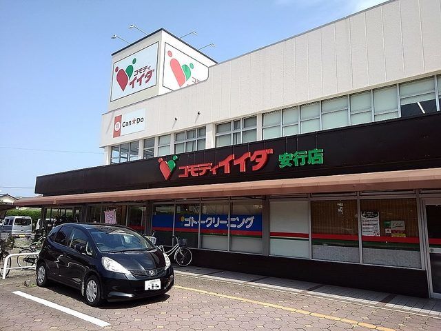 スーパー　コモディイイダ安行店（スーパー）まで439m