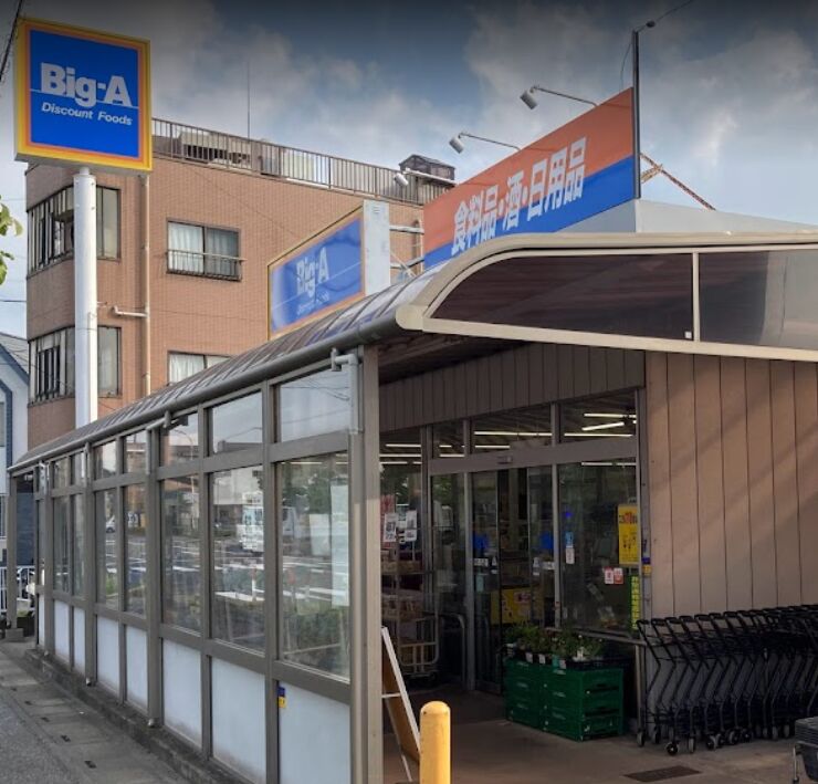 ホームセンター　ビッグ・エー川口安行店（ホームセンター）まで423m