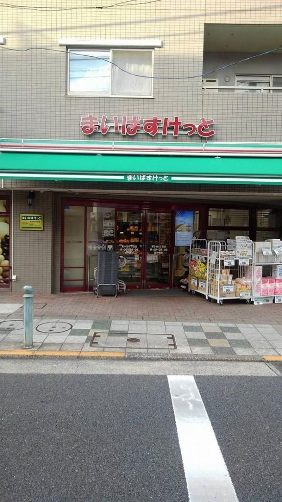 スーパー　まいばすけっと東小岩6丁目店（スーパー）まで220m