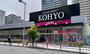 スーパー　KOHYO(コーヨー) 難波湊町店（スーパー）まで320m