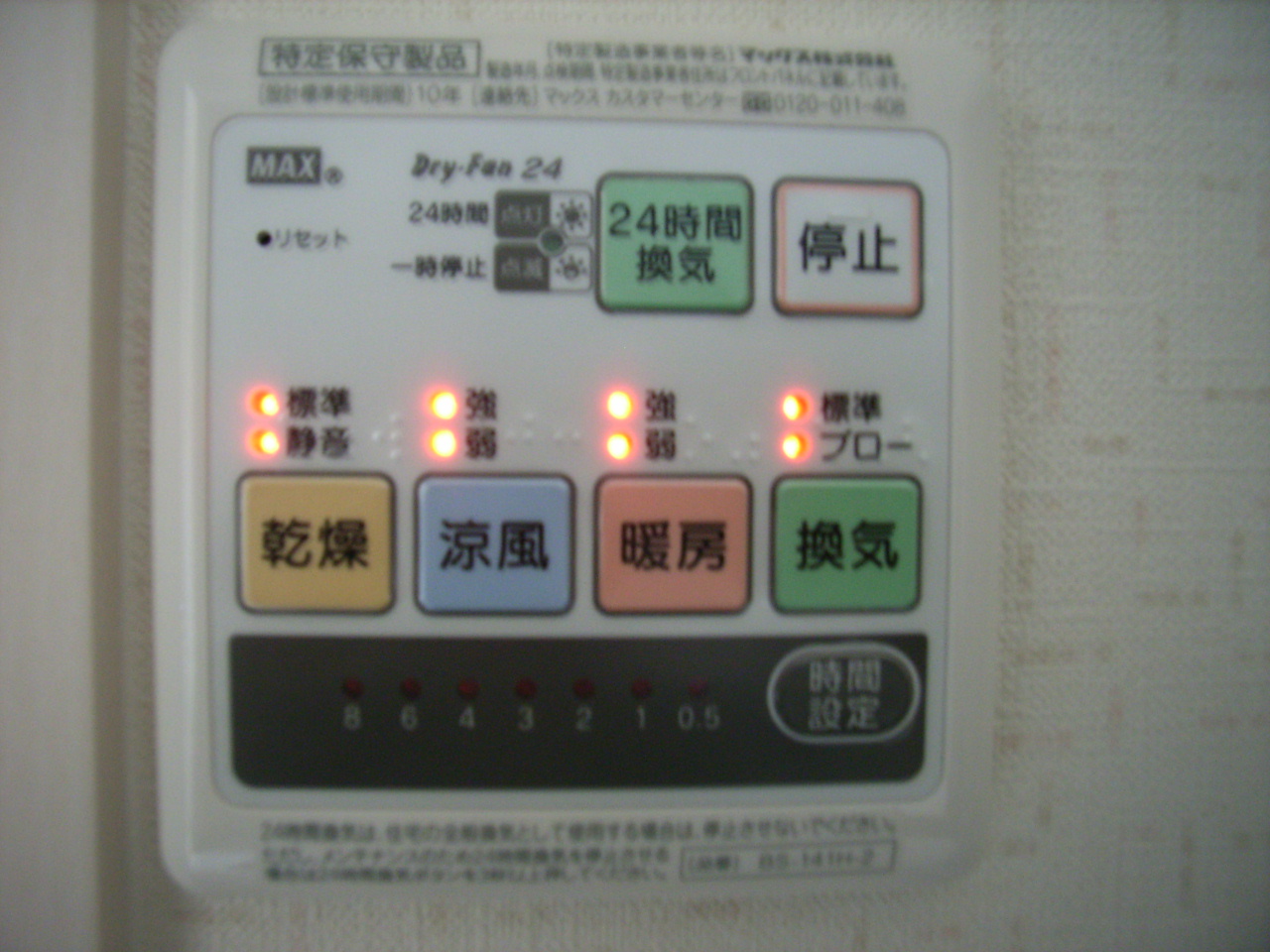 その他設備　浴室換気乾燥機