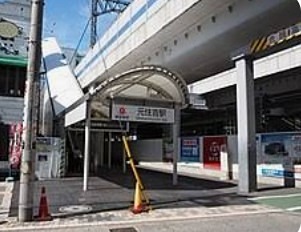 その他　元住吉駅（その他）まで953m