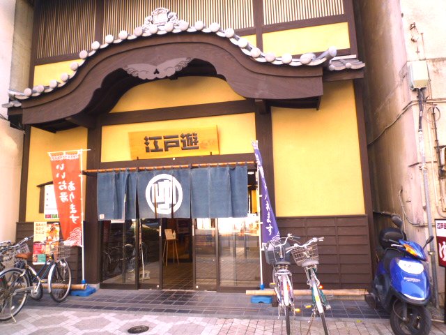 その他　両国湯屋江戸遊（その他）まで1075m