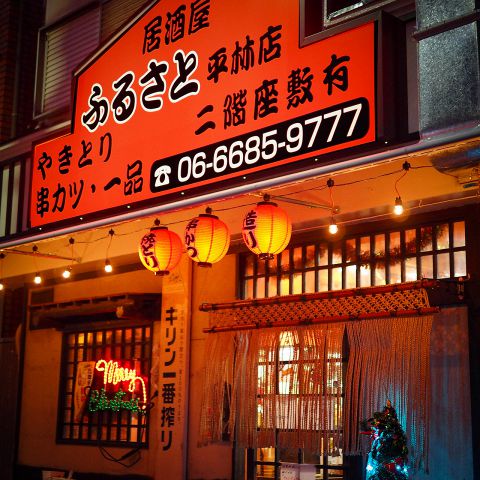 その他　ふるさと平林店（その他）まで345m