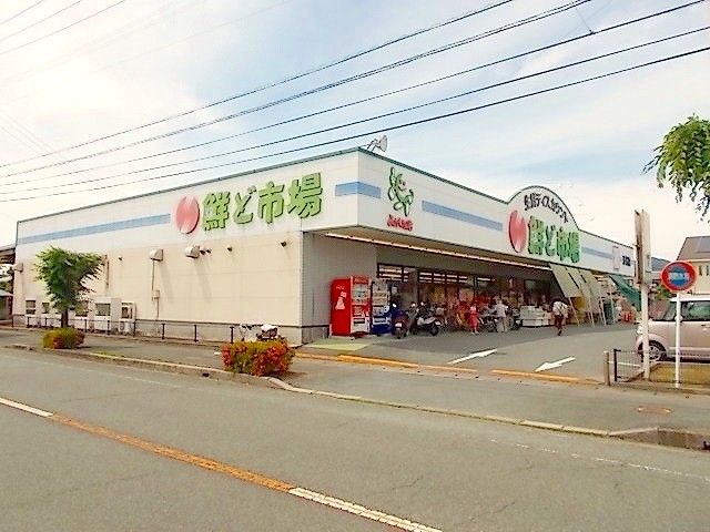 スーパー　鮮ど市場（スーパー）まで700m