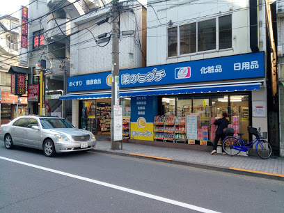ドラックストア　薬のヒグチ中野新橋店（ドラッグストア）まで394m