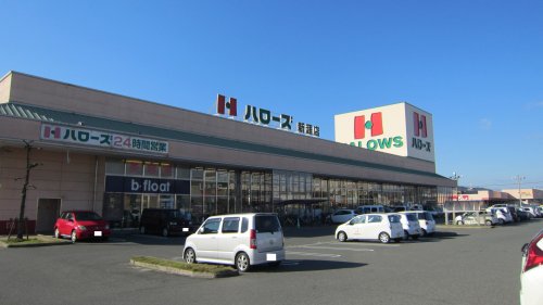 スーパー　ハローズ新涯店（スーパー）まで474m