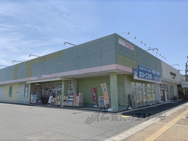 ドラックストア　アカカベ四条大路薬店（ドラッグストア）まで550m