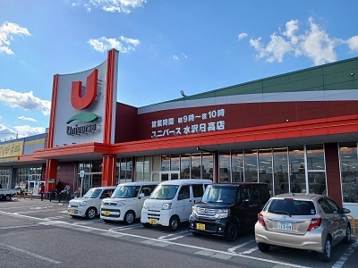 スーパー　ユニバース水沢日高店（スーパー）まで1100m