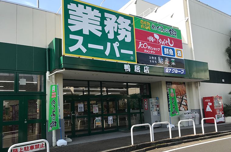 スーパー　めぐみの郷鴨居店（スーパー）まで651m