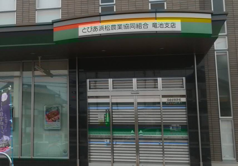 銀行　JAとぴあ浜松竜池支店（銀行）まで279m