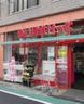 スーパー　まいばすけっと 南大塚1丁目店（スーパー）まで311m