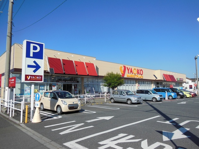 スーパー　ヤオコー　上福岡駒林店（スーパー）まで750m