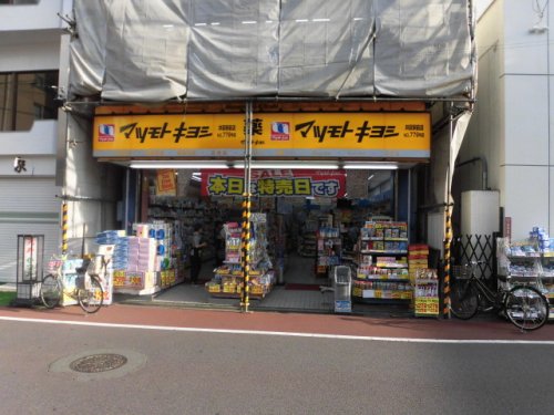 ドラックストア　マツモトキヨシ 井荻駅前店（ドラッグストア）まで1048m