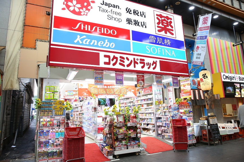 ドラックストア　コクミンドラッグ 黒門市場店（ドラッグストア）まで204m