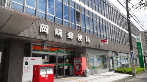 郵便局　岡崎郵便局（郵便局）まで960m