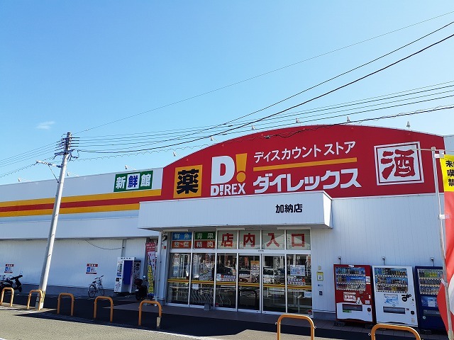 その他　ダイレックス加納店（その他）まで650m