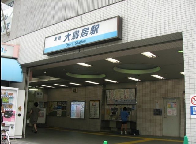 その他　大鳥居駅（その他）まで640m