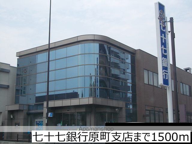 銀行　七十七銀行原町支店（銀行）まで1500m