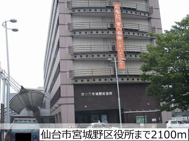 役所　仙台市宮城野区役所（役所）まで2100m
