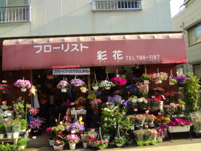 その他　フローリスト彩花（その他）まで51m