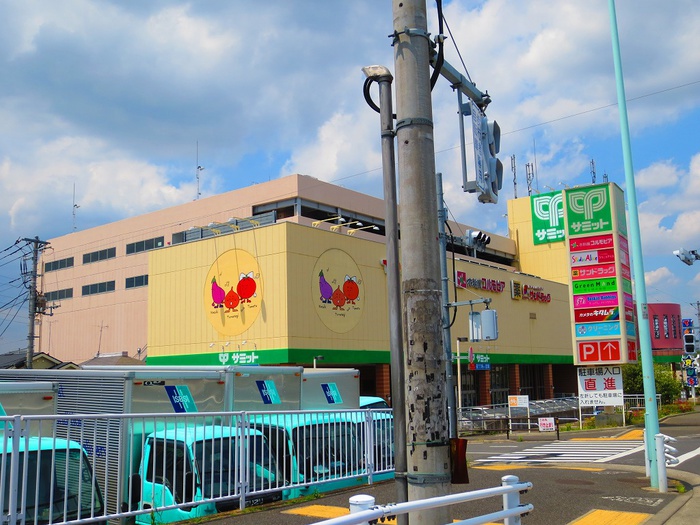 スーパー　サミット（スーパー）まで322m