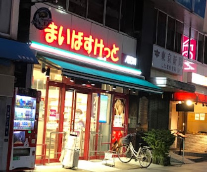 スーパー　まいばすけっと雷門２丁目店（スーパー）まで356m
