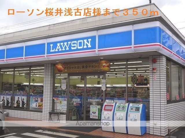 その他　ローソン桜井浅古店様（その他）まで350m
