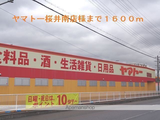 その他　ヤマトー桜井南店（その他）まで1600m