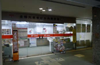 郵便局　アーク森ビル内郵便局（郵便局）まで290m