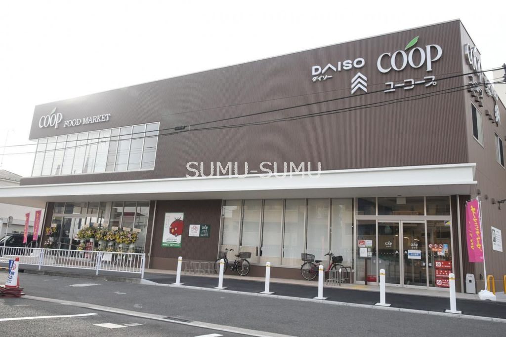 スーパー　ユーコープ神大寺店（スーパー）まで620m