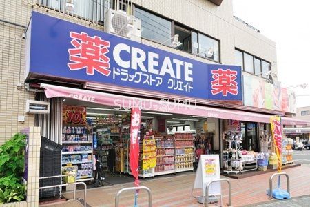 ドラックストア　クリエイトエス・ディー横浜神大寺店（ドラッグストア）まで330m