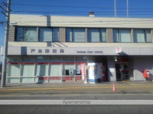 郵便局　戸倉郵便局（郵便局）まで850m