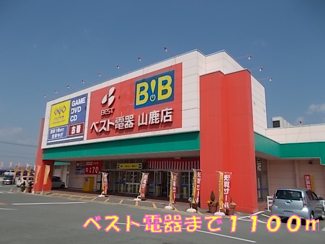 その他　ベスト電器（その他）まで1100m