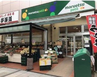 スーパー　マルエツ プチ 八丁堀四丁目店（スーパー）まで145m