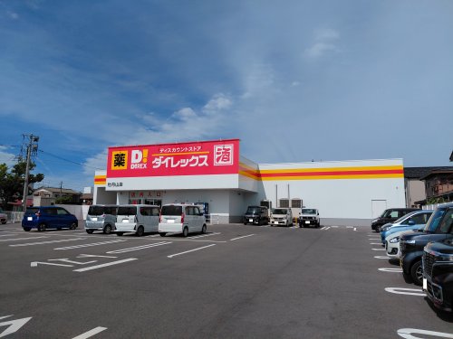 その他　ダイレックス 牡丹山店（その他）まで895m