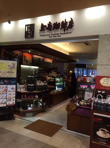 飲食店　上島珈琲店東中野店（飲食店）まで660m