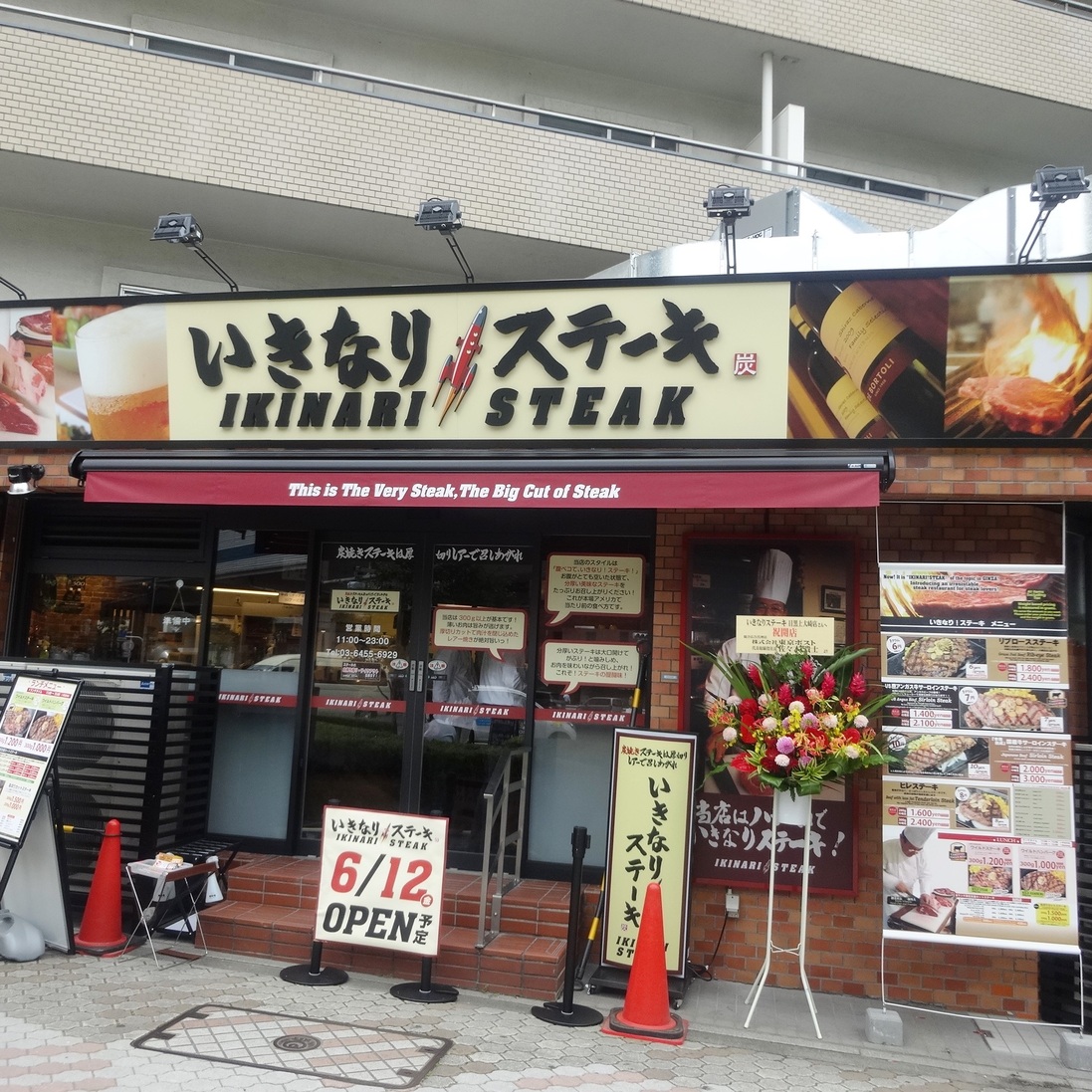飲食店　いきなりステーキ目黒上大崎店（飲食店）まで165m