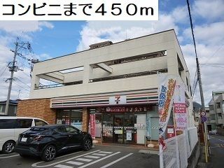 コンビニ　セブンイレブン（コンビニ）まで450m