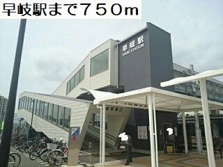 その他　早岐駅（その他）まで750m